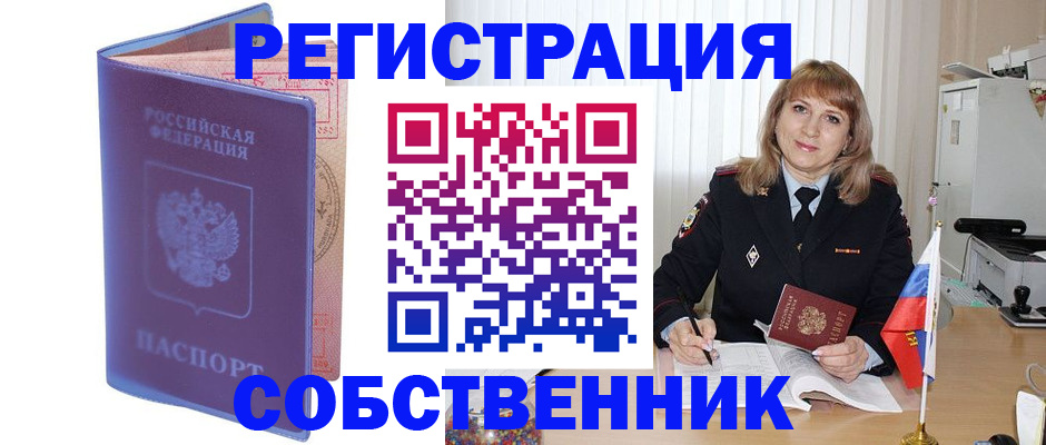 временная регистрация надежно в Железногорске